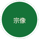 宗像